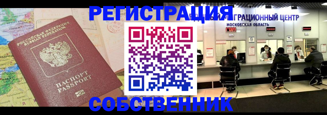 временная регистрация законно в Ленске