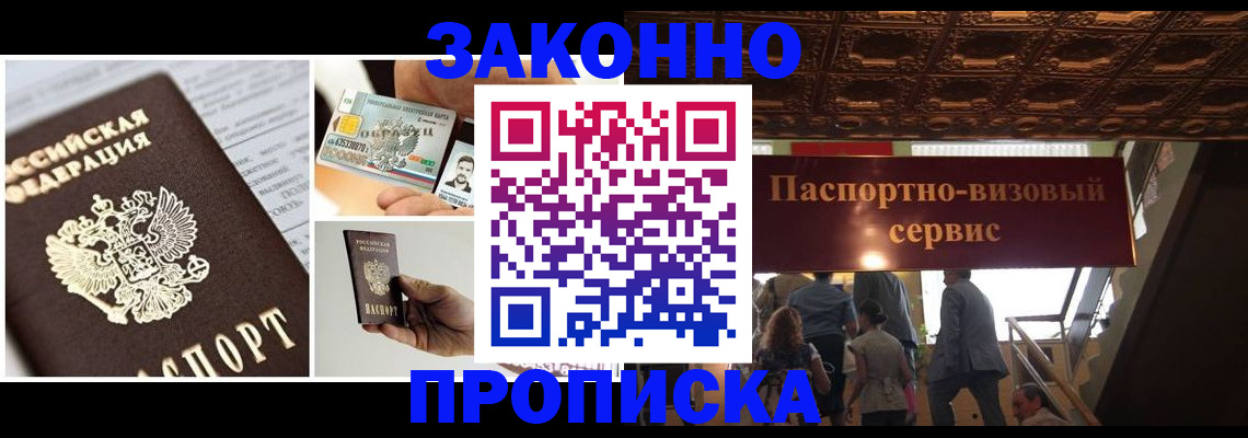 временная регистрация для всех в Ленске