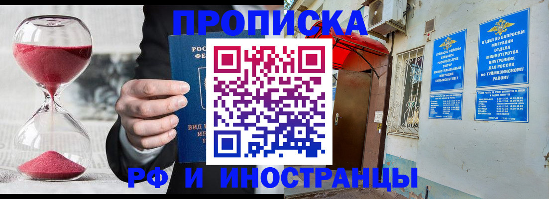 прописка 2025 в Ленске