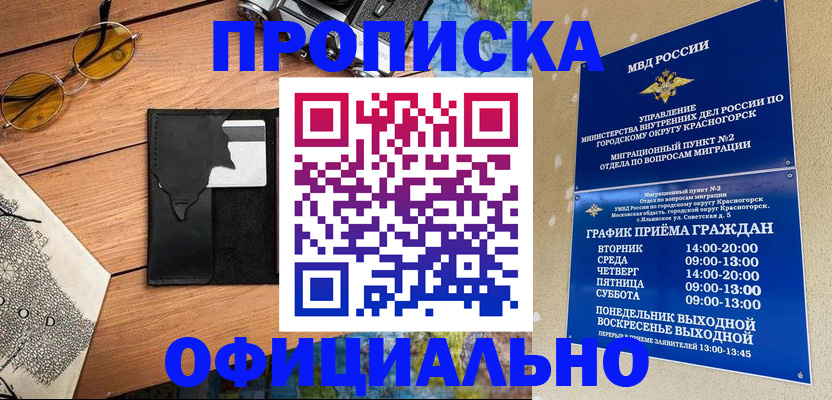 временная регистрация купить в Ленске